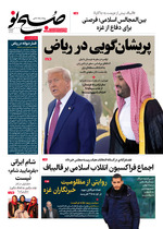 پریشان گویی در ریاض