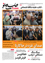 صدای غزه در جاکارتا