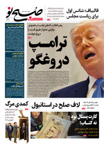 تر امـپ د روغگو