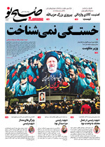 خستگی نمیشناخت