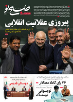 پیروزی عقلانیت انقلابی