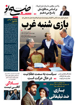 بازی شنبه غرب