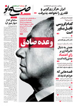 وعده صادق