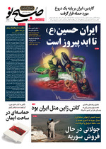 ایر ان حسین(ع) تا ابد پیروز است