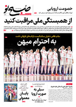 از همبستگی ملی مراقبت کنید