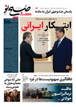 ابتــــکار ایــرانی
