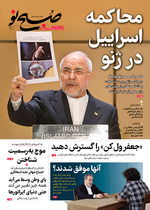 محاکمه اسراییل در ژنو