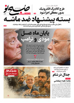 بستـه پیشنــهاد ضد ماشــه