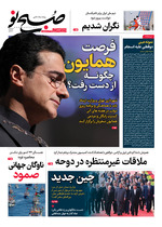 فرصت همایون چگونــــه از دست رفت؟