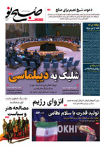 شلیک به دیپلماسی