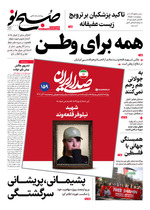 همه بر ای و طـن