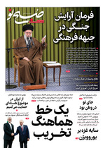 فرمان آرایش جنـــگی در جبهه فرهنگی