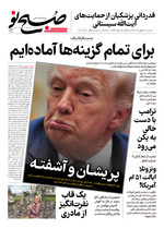 برای تمام گزینه ها آماده ایم