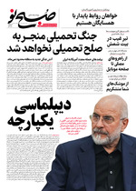 دیپلماسی یکپارچه