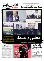 مجلس در میدان