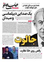 یک صدایی دیپلماسی و میدان
